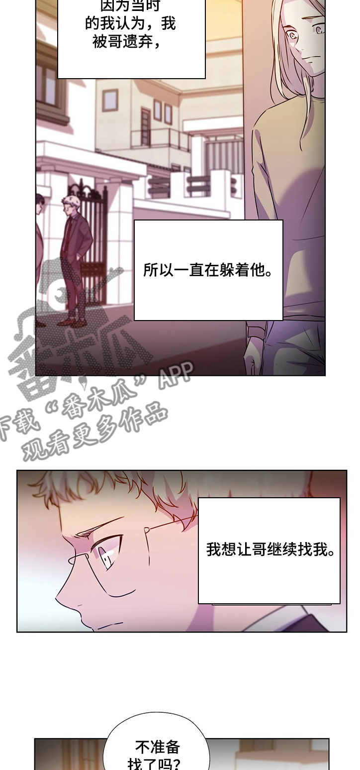 《永恒的牢笼》漫画最新章节第140章：【番外】躲避的两人免费下拉式在线观看章节第【5】张图片