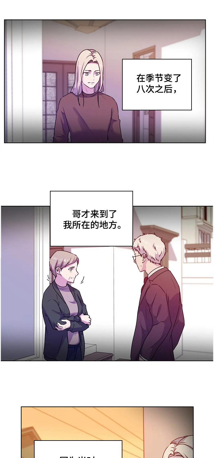 《永恒的牢笼》漫画最新章节第140章：【番外】躲避的两人免费下拉式在线观看章节第【6】张图片