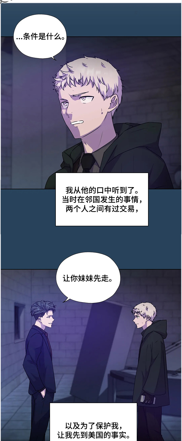 《永恒的牢笼》漫画最新章节第141章：【番外】我不在乎钱免费下拉式在线观看章节第【12】张图片