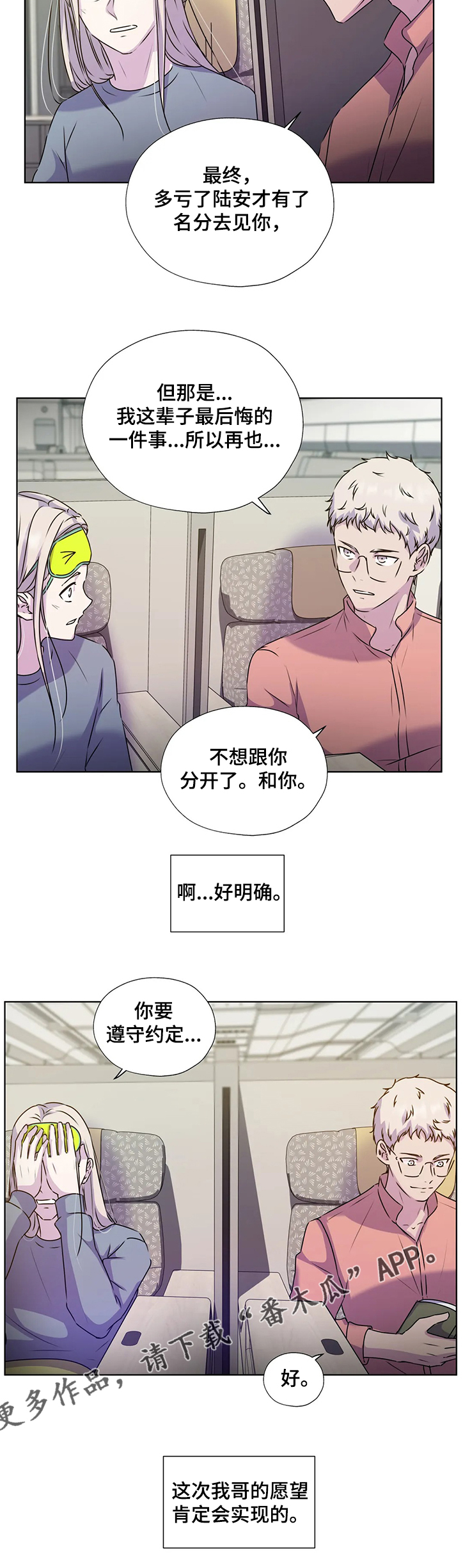 《永恒的牢笼》漫画最新章节第141章：【番外】我不在乎钱免费下拉式在线观看章节第【1】张图片