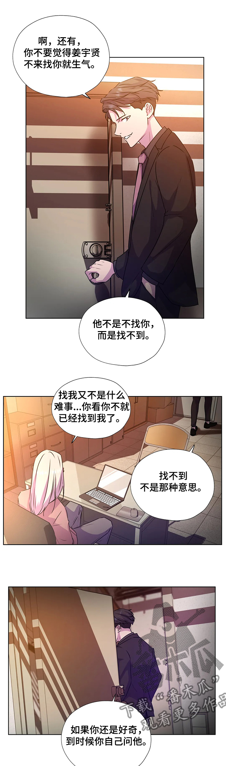 《永恒的牢笼》漫画最新章节第141章：【番外】我不在乎钱免费下拉式在线观看章节第【6】张图片