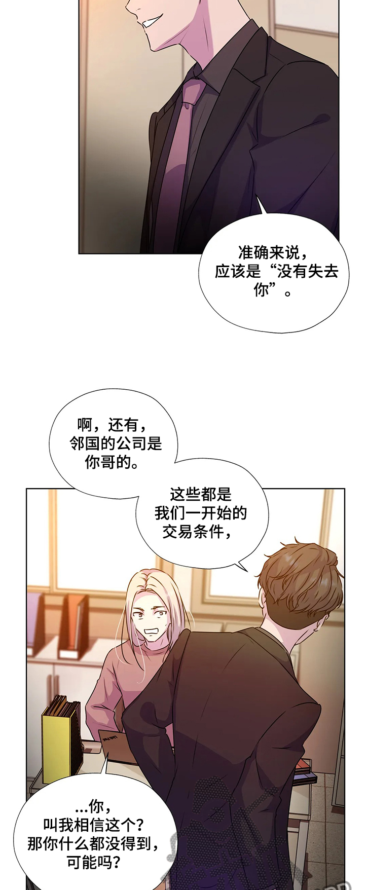 《永恒的牢笼》漫画最新章节第141章：【番外】我不在乎钱免费下拉式在线观看章节第【9】张图片