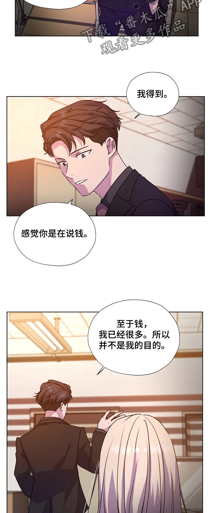 《永恒的牢笼》漫画最新章节第141章：【番外】我不在乎钱免费下拉式在线观看章节第【8】张图片