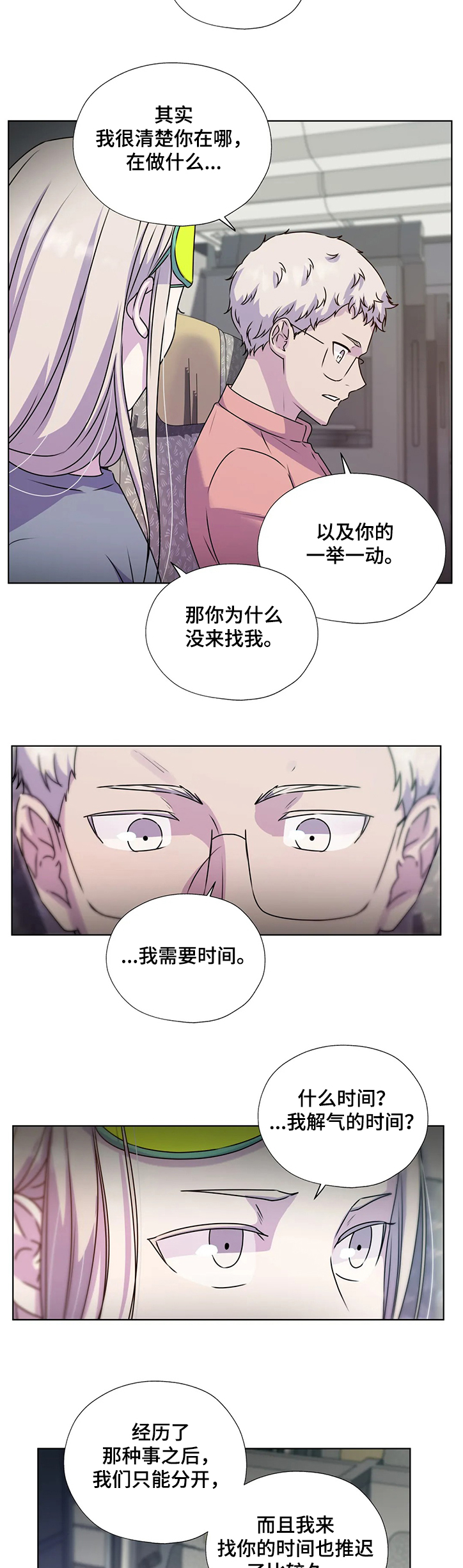 《永恒的牢笼》漫画最新章节第141章：【番外】我不在乎钱免费下拉式在线观看章节第【3】张图片