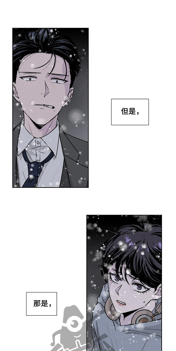 《永恒的牢笼》漫画最新章节第142章：【番外】眼睛不会骗人免费下拉式在线观看章节第【2】张图片