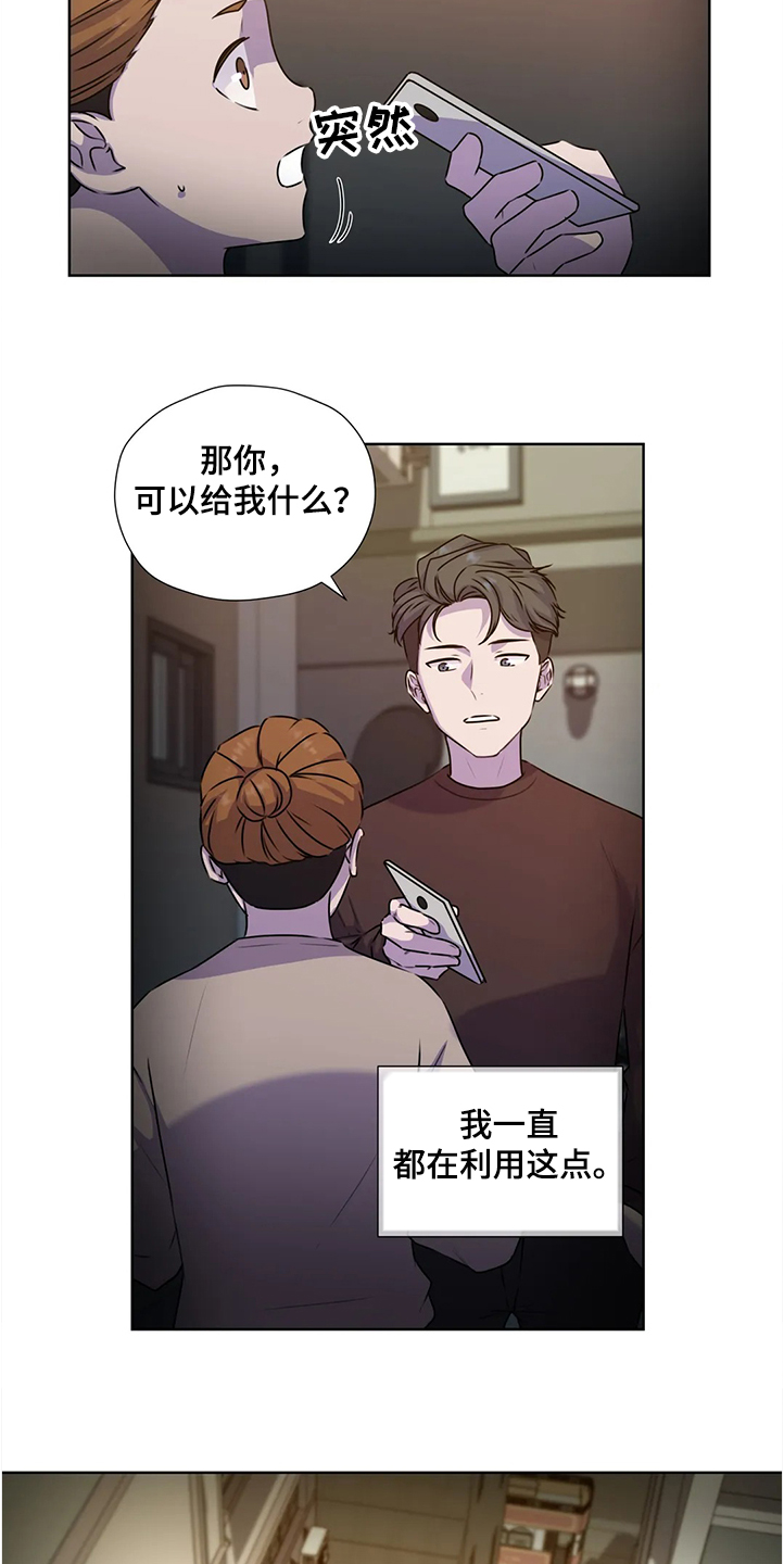 《永恒的牢笼》漫画最新章节第142章：【番外】眼睛不会骗人免费下拉式在线观看章节第【21】张图片