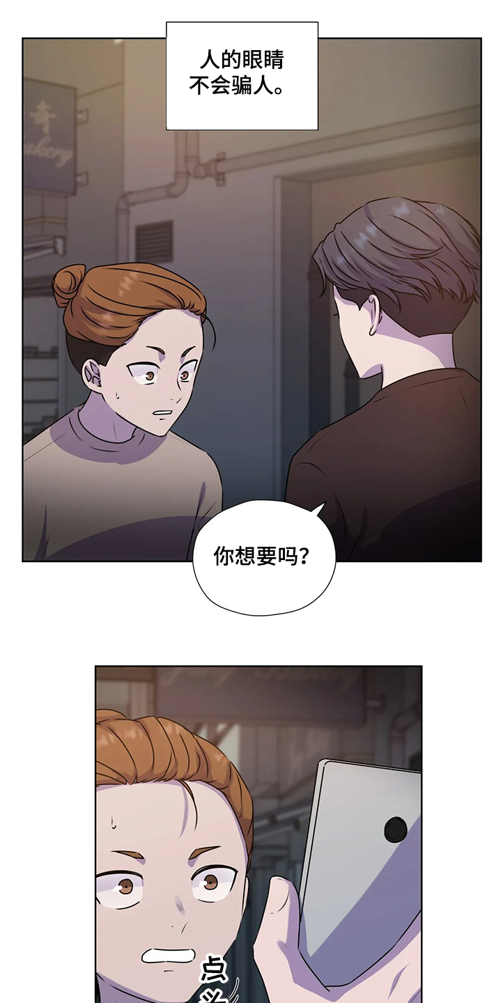 《永恒的牢笼》漫画最新章节第142章：【番外】眼睛不会骗人免费下拉式在线观看章节第【23】张图片