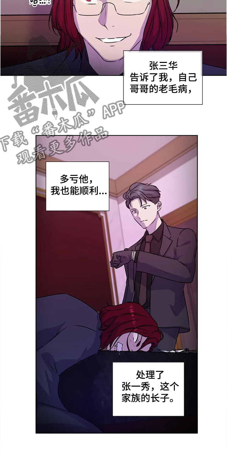 《永恒的牢笼》漫画最新章节第142章：【番外】眼睛不会骗人免费下拉式在线观看章节第【16】张图片