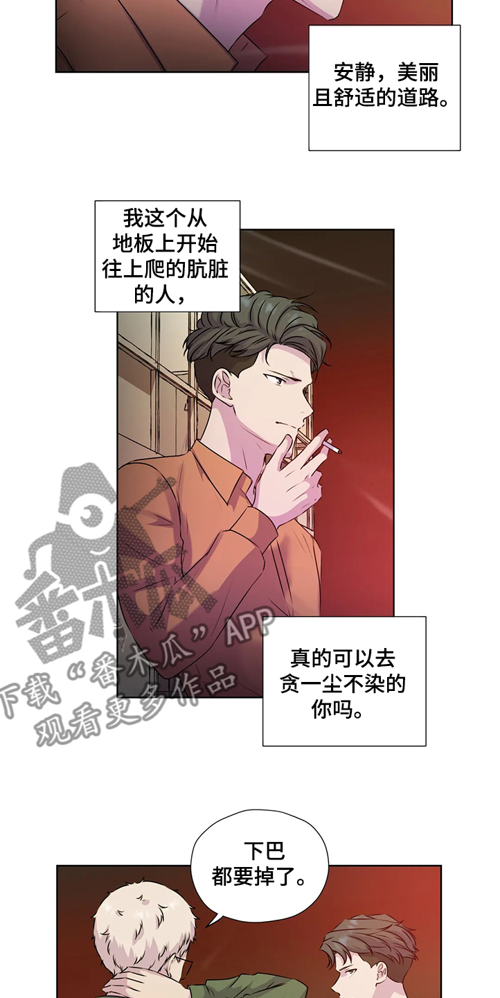 《永恒的牢笼》漫画最新章节第143章：【番外】直到遇见他免费下拉式在线观看章节第【5】张图片