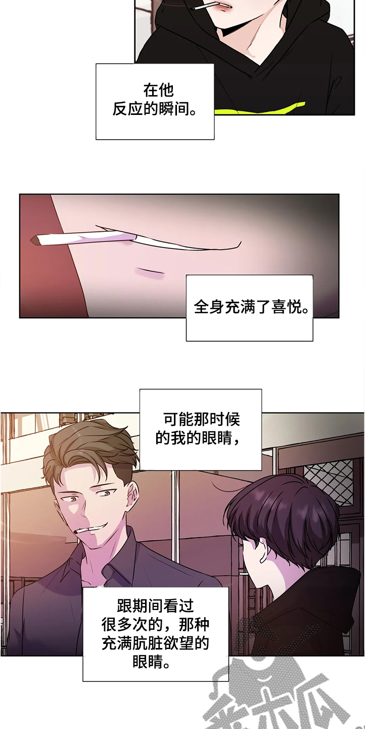 《永恒的牢笼》漫画最新章节第143章：【番外】直到遇见他免费下拉式在线观看章节第【17】张图片