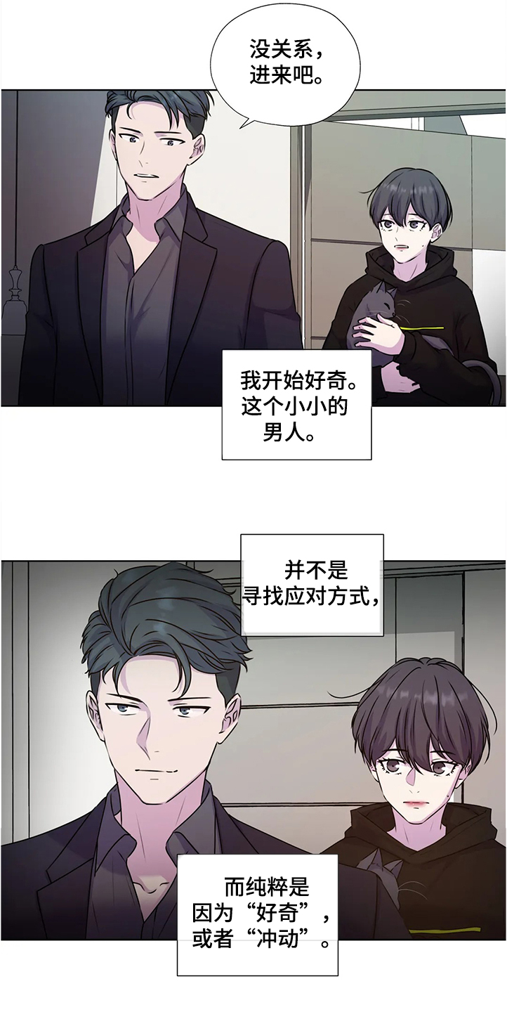 《永恒的牢笼》漫画最新章节第143章：【番外】直到遇见他免费下拉式在线观看章节第【19】张图片