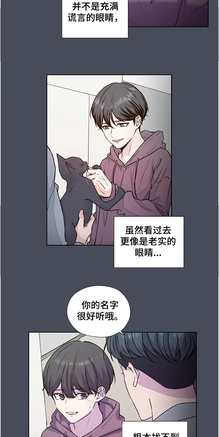 《永恒的牢笼》漫画最新章节第143章：【番外】直到遇见他免费下拉式在线观看章节第【22】张图片