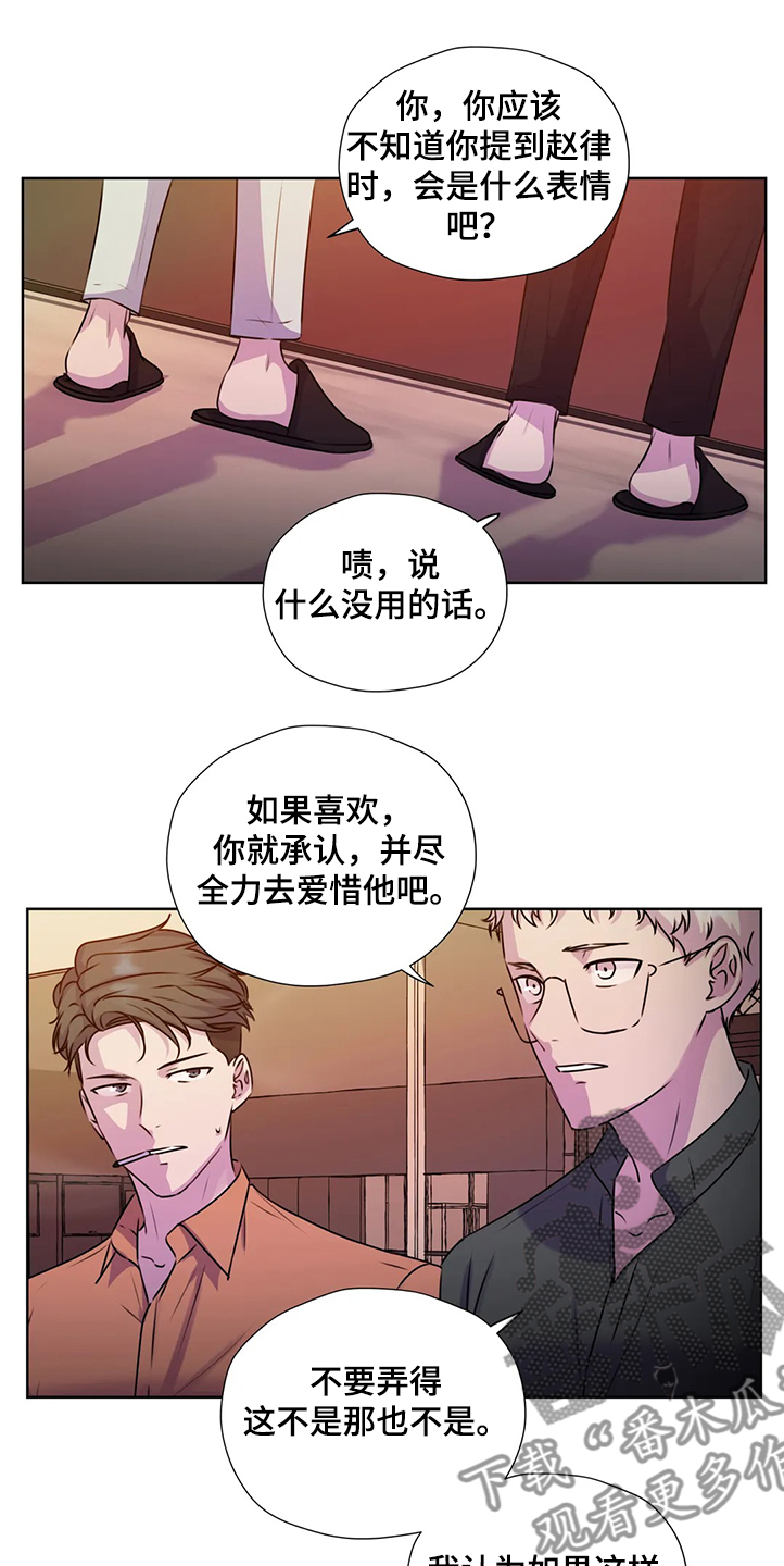 《永恒的牢笼》漫画最新章节第144章：【番外】就连他都知道免费下拉式在线观看章节第【24】张图片