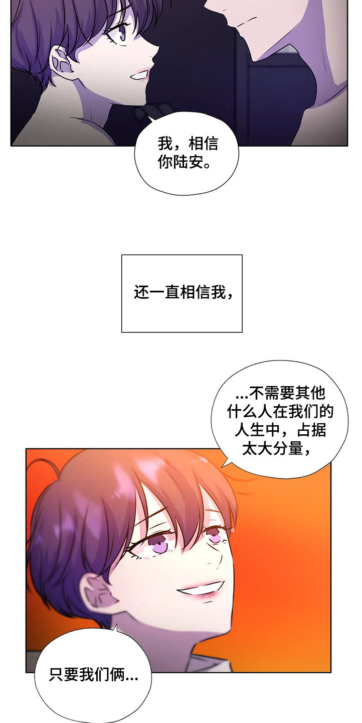 《永恒的牢笼》漫画最新章节第144章：【番外】就连他都知道免费下拉式在线观看章节第【8】张图片