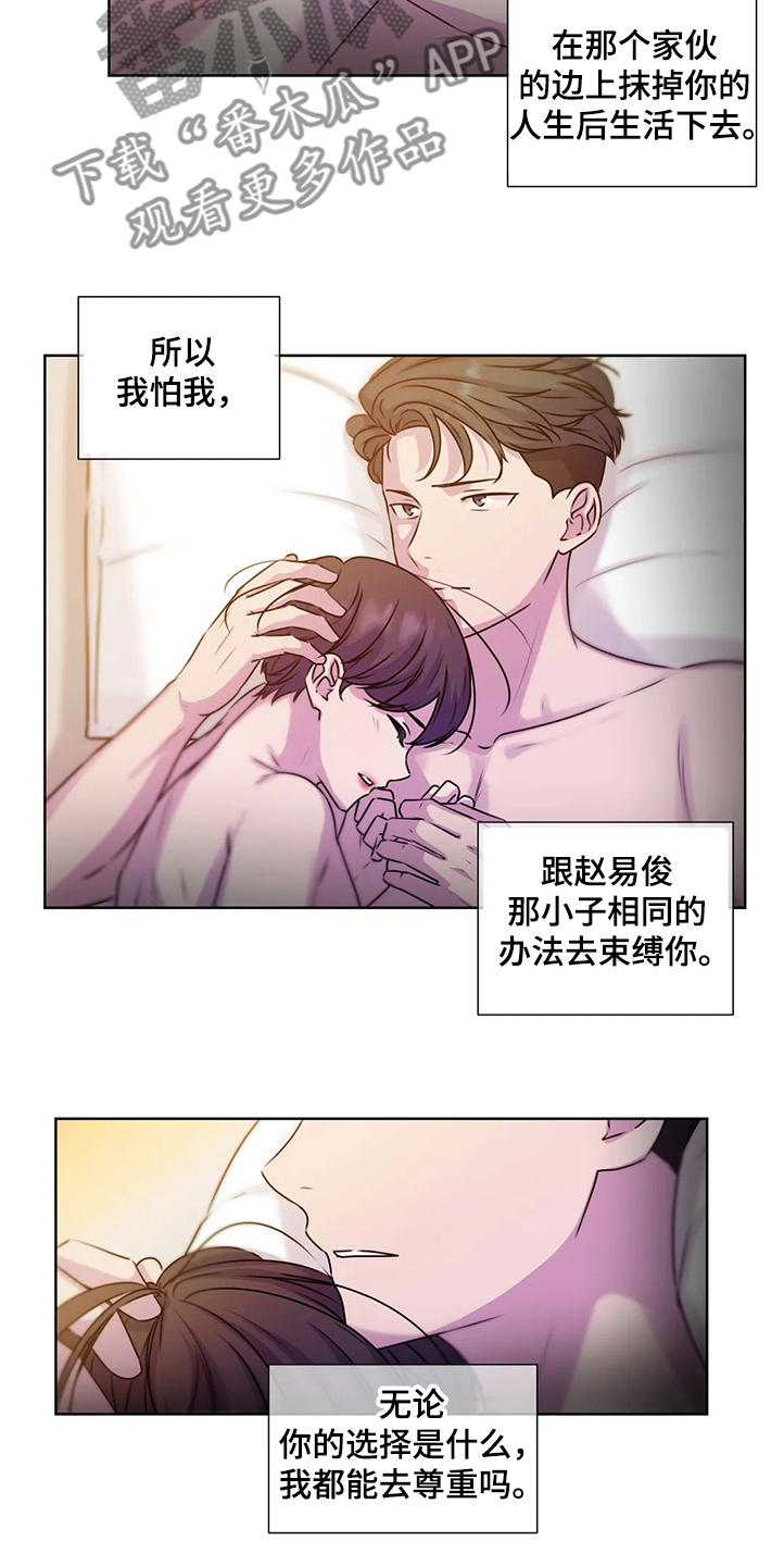 《永恒的牢笼》漫画最新章节第144章：【番外】就连他都知道免费下拉式在线观看章节第【12】张图片