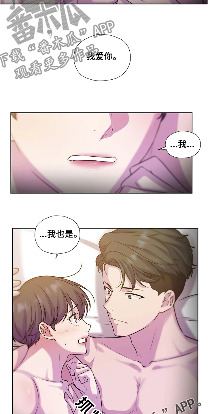 《永恒的牢笼》漫画最新章节第144章：【番外】就连他都知道免费下拉式在线观看章节第【2】张图片