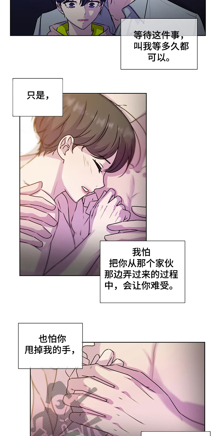 《永恒的牢笼》漫画最新章节第144章：【番外】就连他都知道免费下拉式在线观看章节第【13】张图片