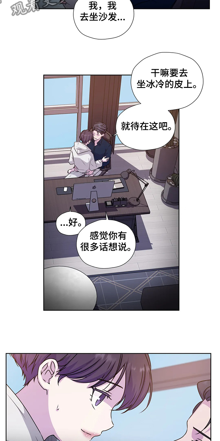 《永恒的牢笼》漫画最新章节第145章：【番外】对你而言免费下拉式在线观看章节第【19】张图片