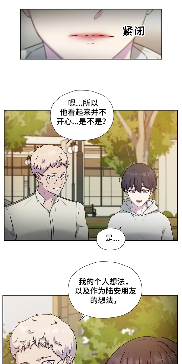 《永恒的牢笼》漫画最新章节第145章：【番外】对你而言免费下拉式在线观看章节第【7】张图片