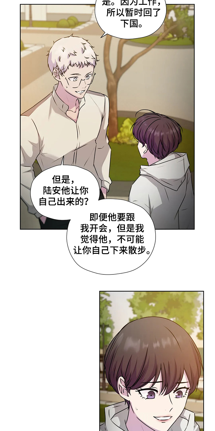 《永恒的牢笼》漫画最新章节第145章：【番外】对你而言免费下拉式在线观看章节第【9】张图片