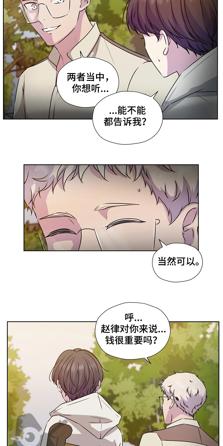 《永恒的牢笼》漫画最新章节第145章：【番外】对你而言免费下拉式在线观看章节第【6】张图片