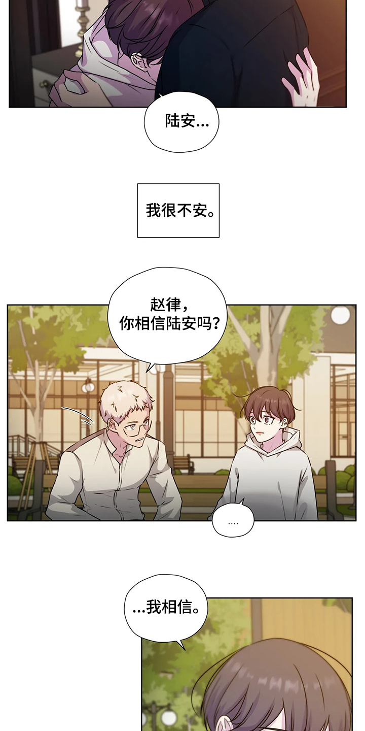 《永恒的牢笼》漫画最新章节第146章：【番外】为了我自己免费下拉式在线观看章节第【12】张图片