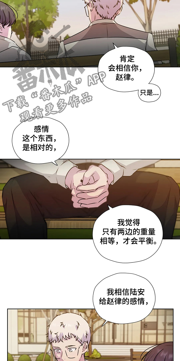 《永恒的牢笼》漫画最新章节第146章：【番外】为了我自己免费下拉式在线观看章节第【9】张图片