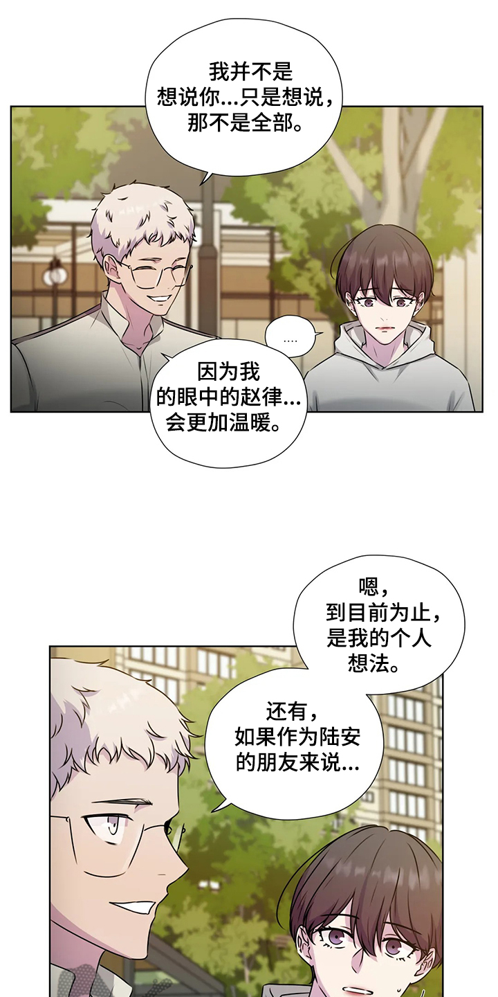 《永恒的牢笼》漫画最新章节第146章：【番外】为了我自己免费下拉式在线观看章节第【16】张图片