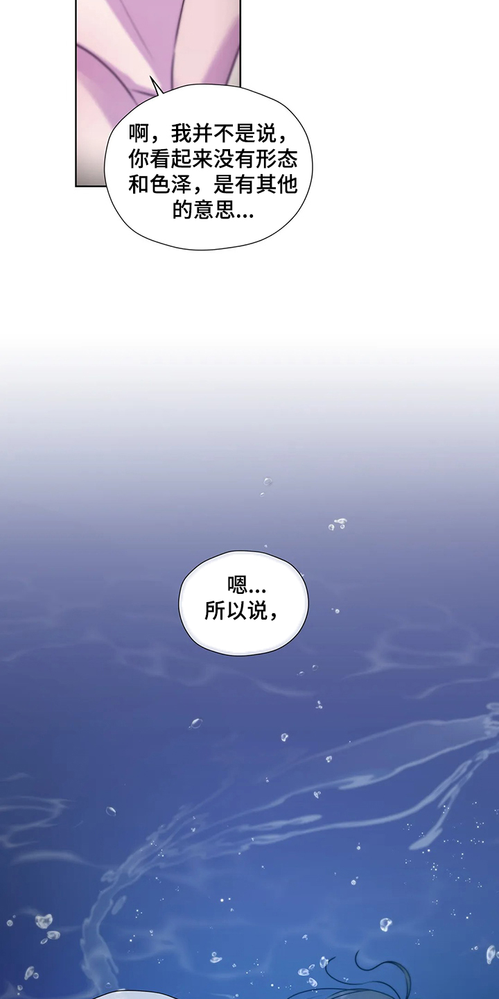 《永恒的牢笼》漫画最新章节第147章：【番外】活的像水免费下拉式在线观看章节第【13】张图片