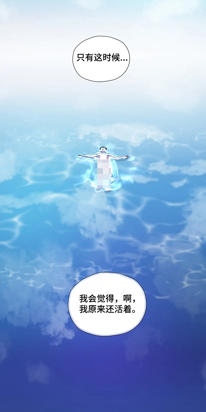 《永恒的牢笼》漫画最新章节第147章：【番外】活的像水免费下拉式在线观看章节第【9】张图片