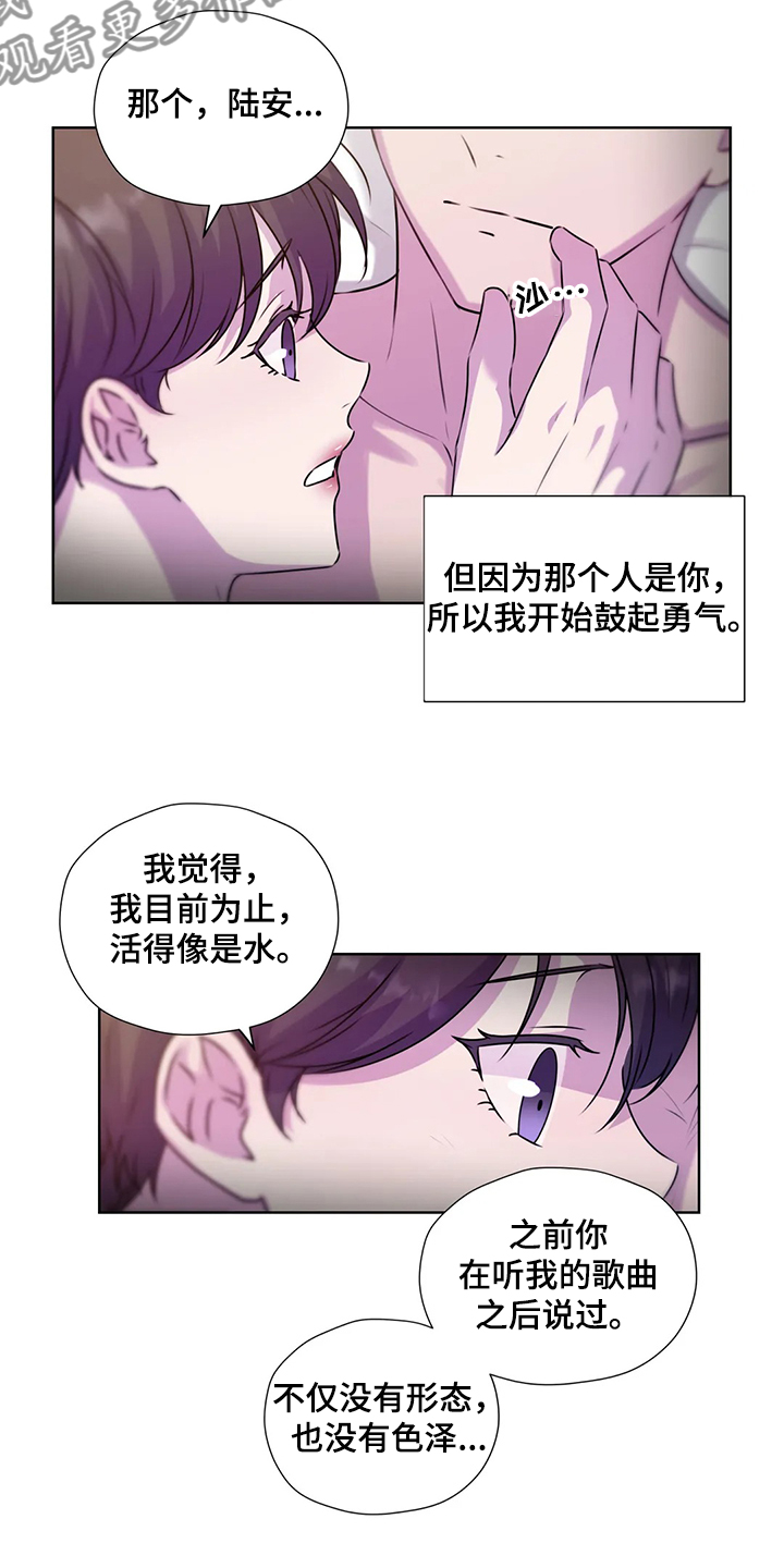 《永恒的牢笼》漫画最新章节第147章：【番外】活的像水免费下拉式在线观看章节第【15】张图片