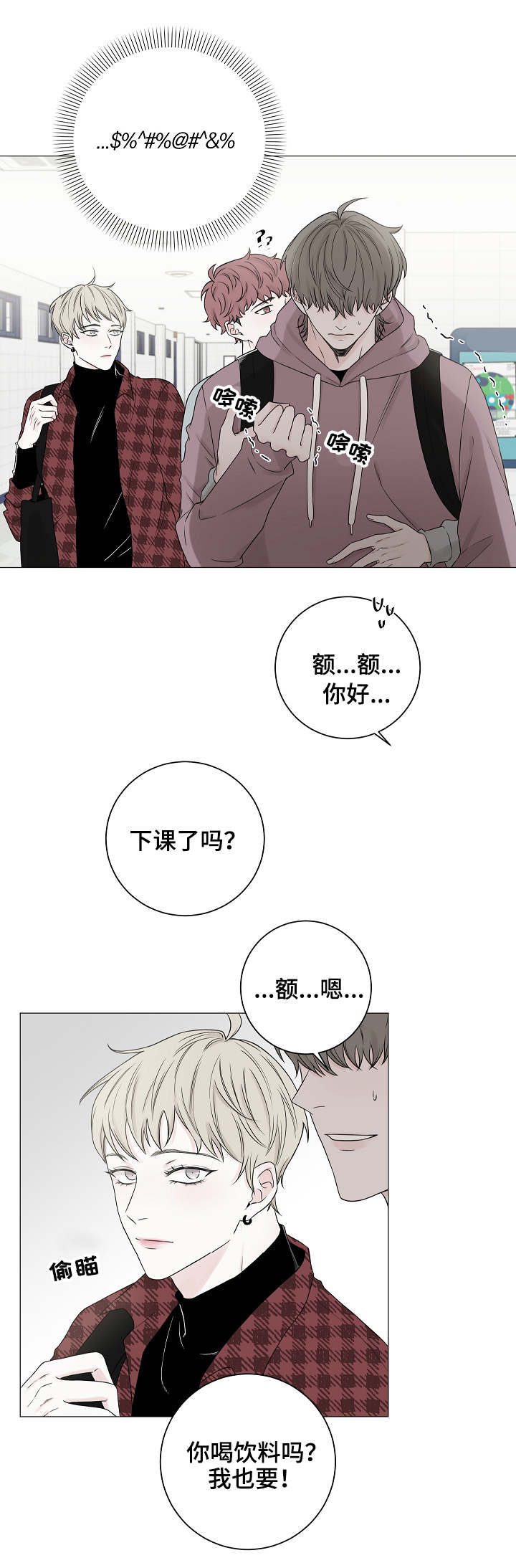 《大块头玩伴》漫画最新章节第1章：请客免费下拉式在线观看章节第【3】张图片