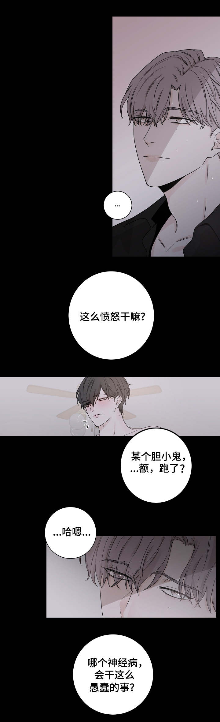 《大块头玩伴》漫画最新章节第1章：请客免费下拉式在线观看章节第【8】张图片