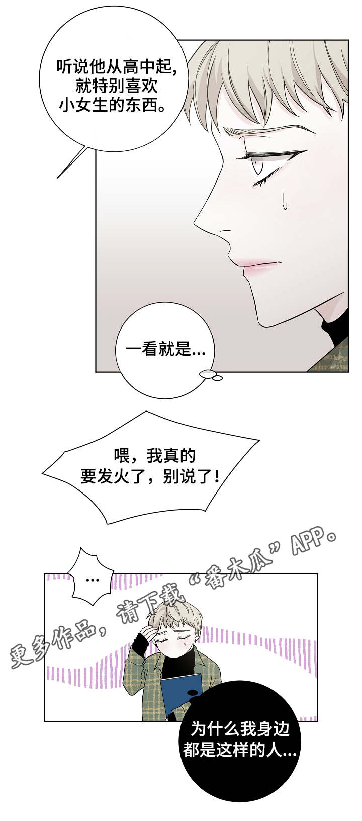 《大块头玩伴》漫画最新章节第4章：嚼舌根免费下拉式在线观看章节第【3】张图片