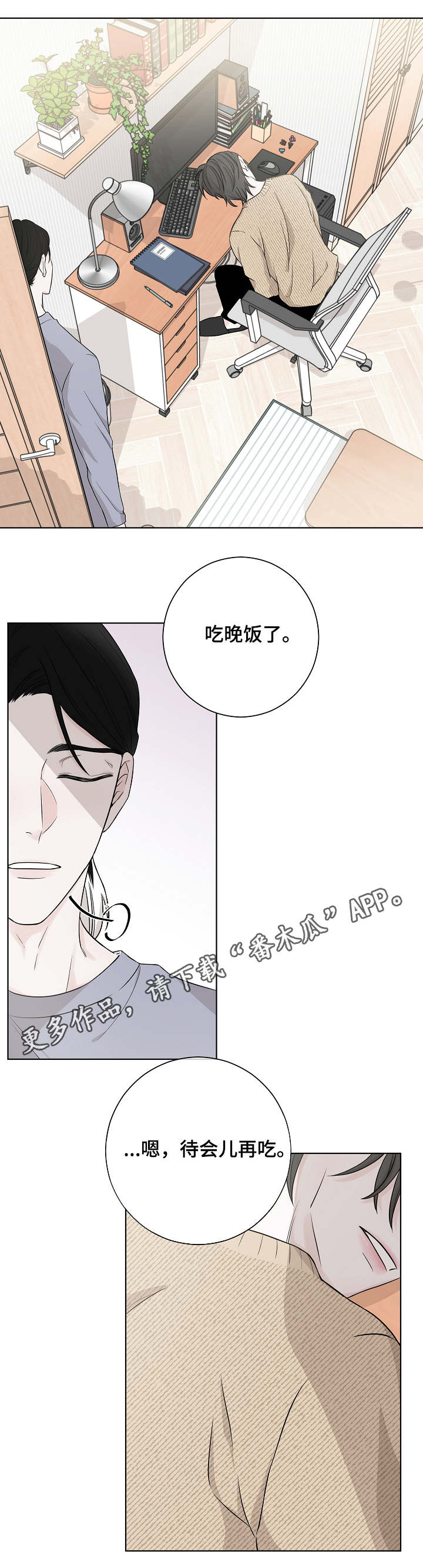 《大块头玩伴》漫画最新章节第4章：嚼舌根免费下拉式在线观看章节第【1】张图片