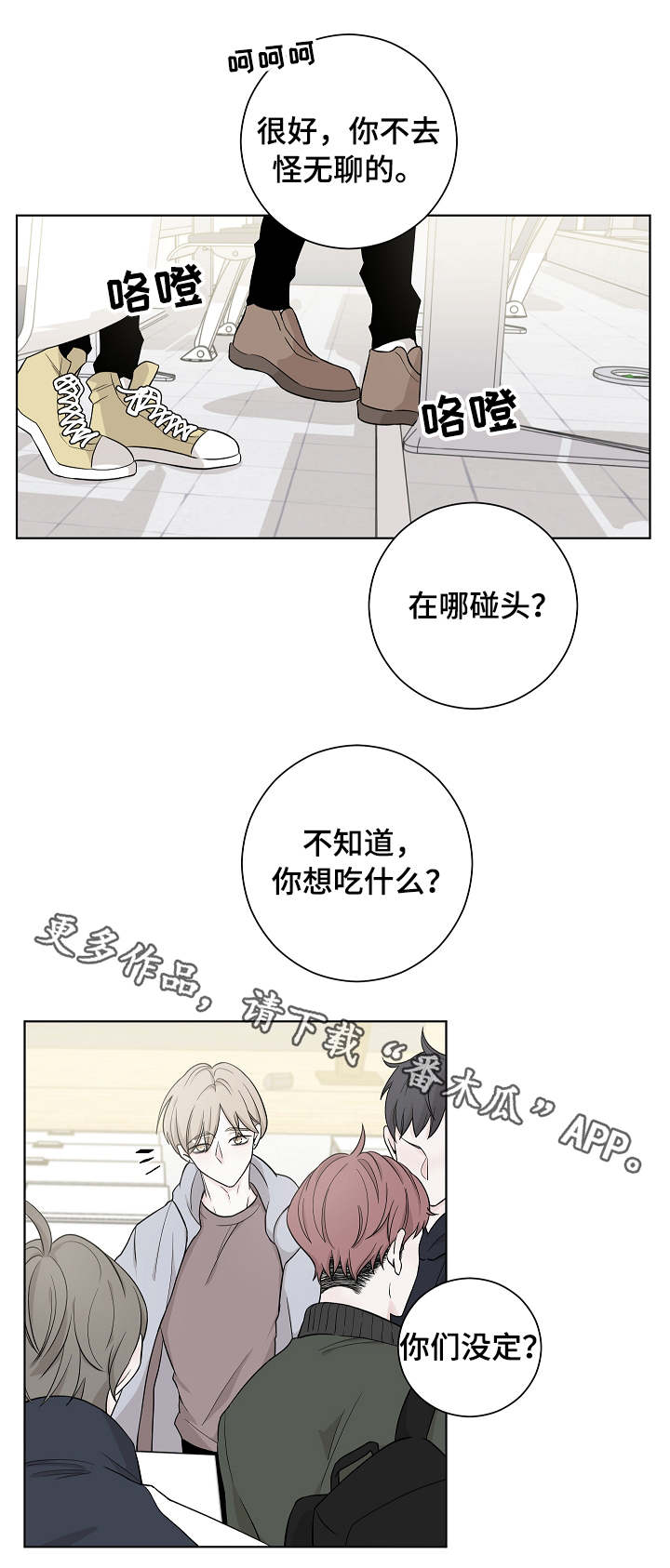 《大块头玩伴》漫画最新章节第4章：嚼舌根免费下拉式在线观看章节第【10】张图片