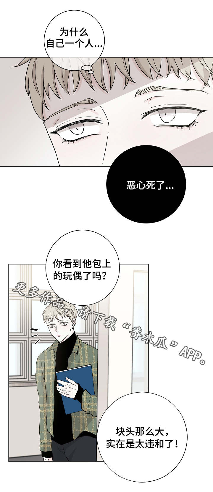 《大块头玩伴》漫画最新章节第4章：嚼舌根免费下拉式在线观看章节第【4】张图片