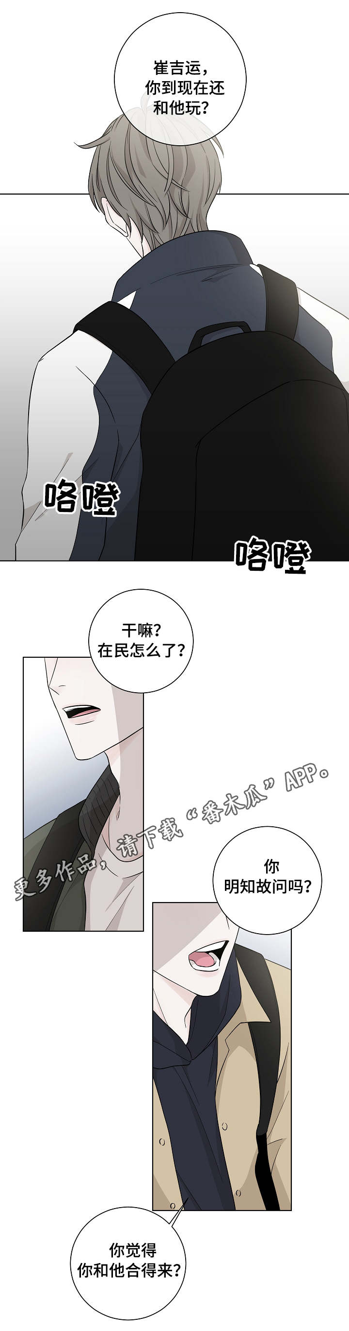 《大块头玩伴》漫画最新章节第4章：嚼舌根免费下拉式在线观看章节第【7】张图片