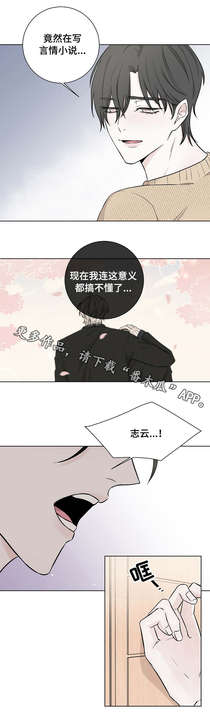 《大块头玩伴》漫画最新章节第5章：下手免费下拉式在线观看章节第【7】张图片