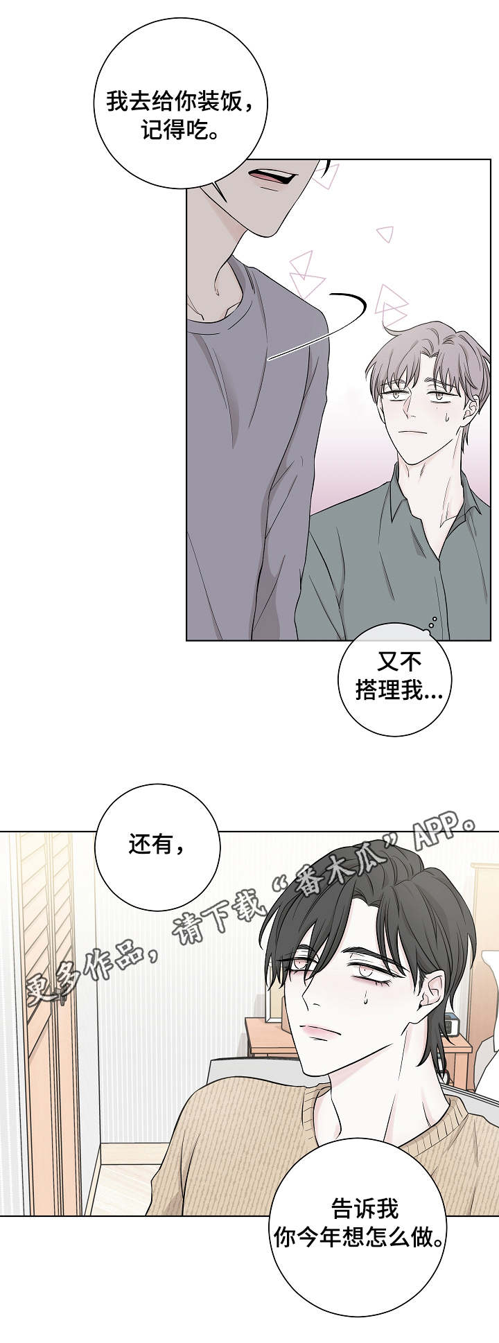 《大块头玩伴》漫画最新章节第5章：下手免费下拉式在线观看章节第【4】张图片