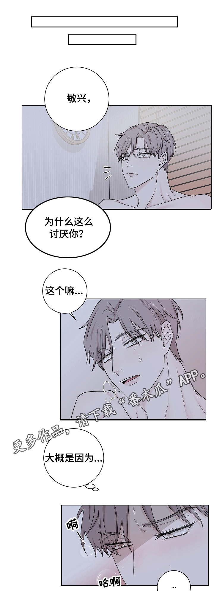 《大块头玩伴》漫画最新章节第5章：下手免费下拉式在线观看章节第【2】张图片