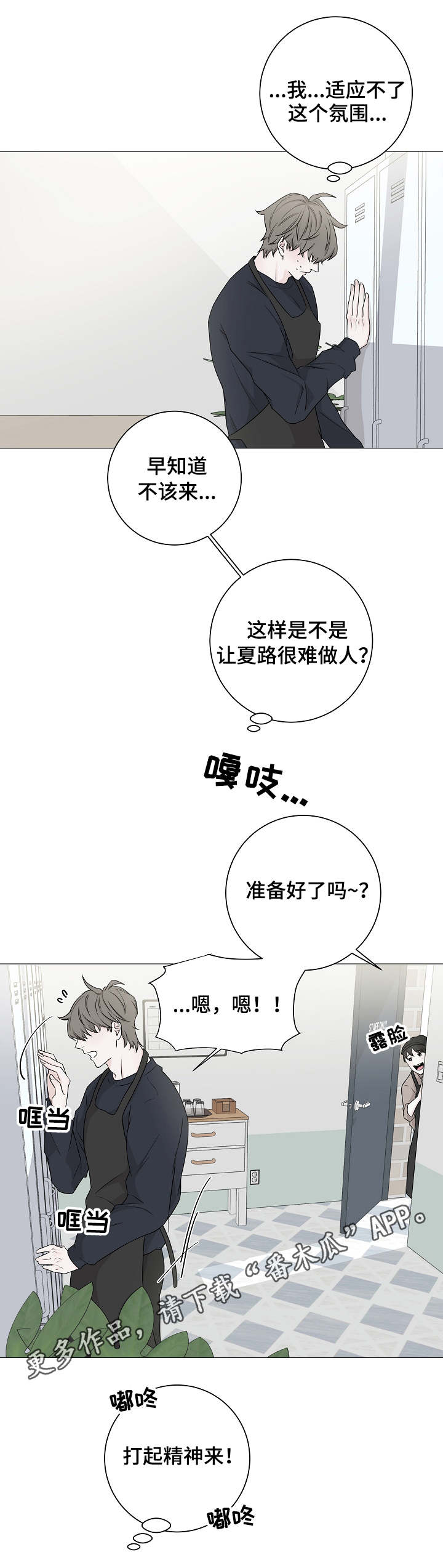 《大块头玩伴》漫画最新章节第6章：兼职免费下拉式在线观看章节第【7】张图片