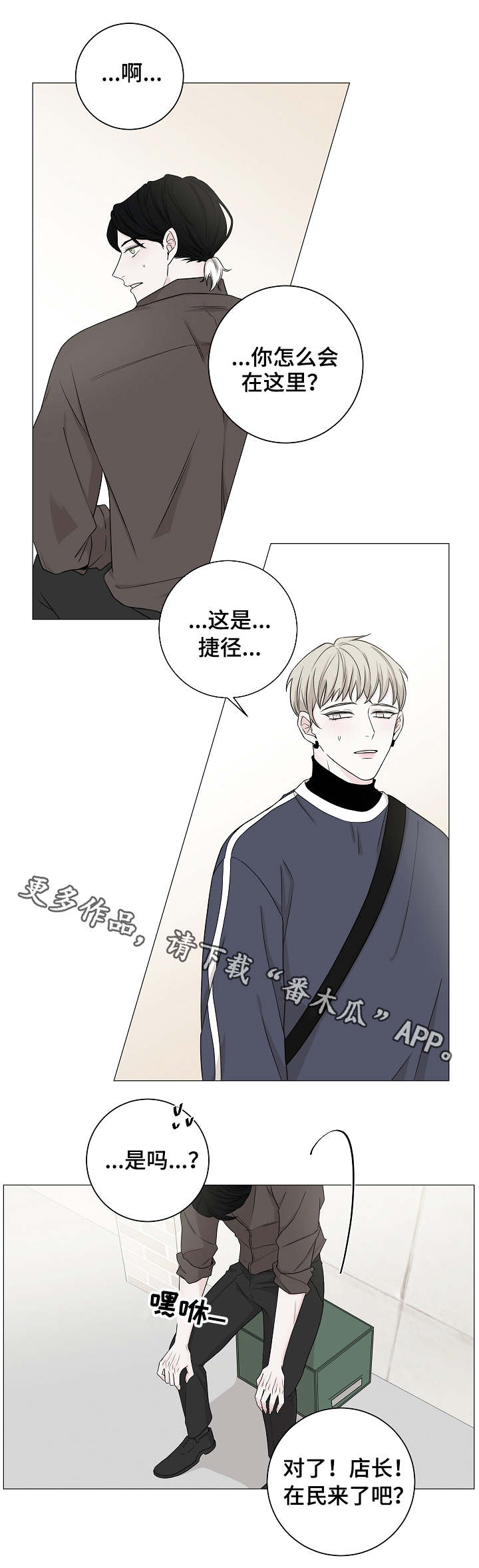 《大块头玩伴》漫画最新章节第6章：兼职免费下拉式在线观看章节第【4】张图片