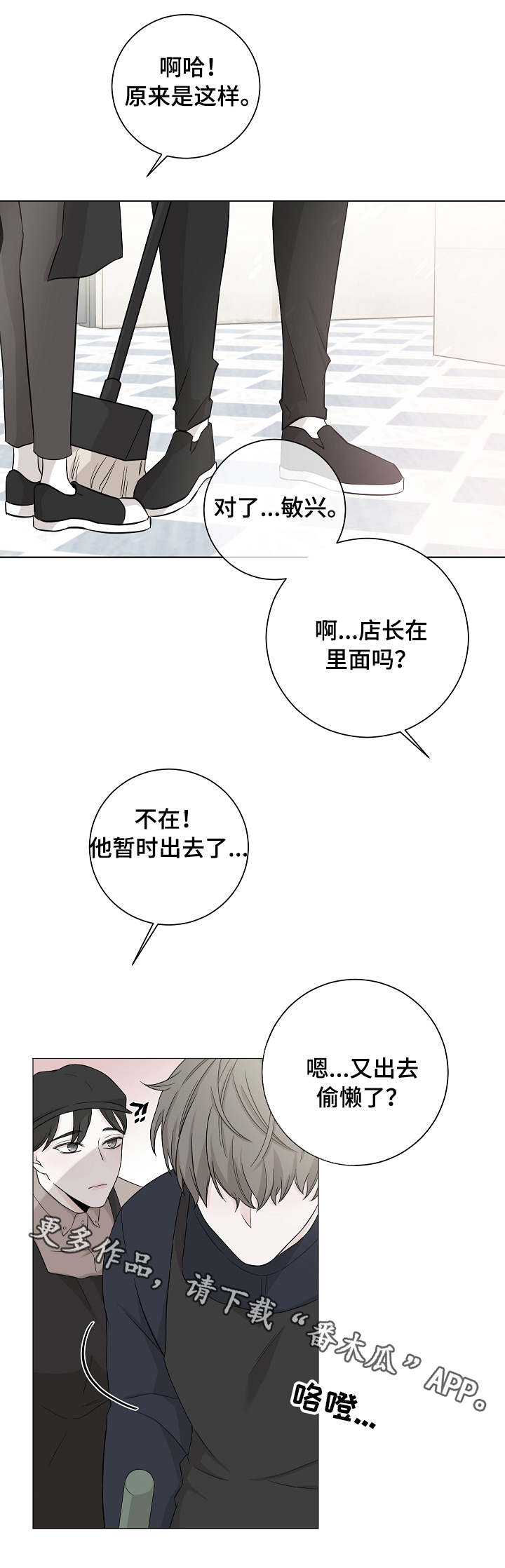 《大块头玩伴》漫画最新章节第7章：内向免费下拉式在线观看章节第【8】张图片