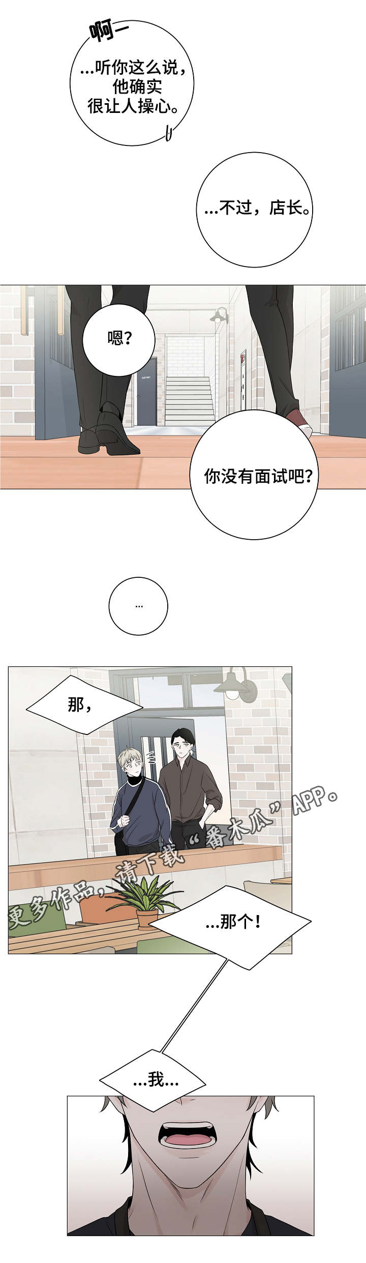 《大块头玩伴》漫画最新章节第7章：内向免费下拉式在线观看章节第【3】张图片