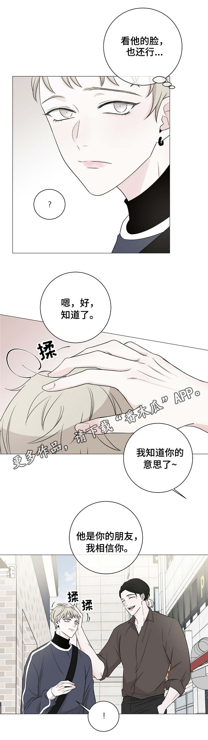 《大块头玩伴》漫画最新章节第7章：内向免费下拉式在线观看章节第【5】张图片