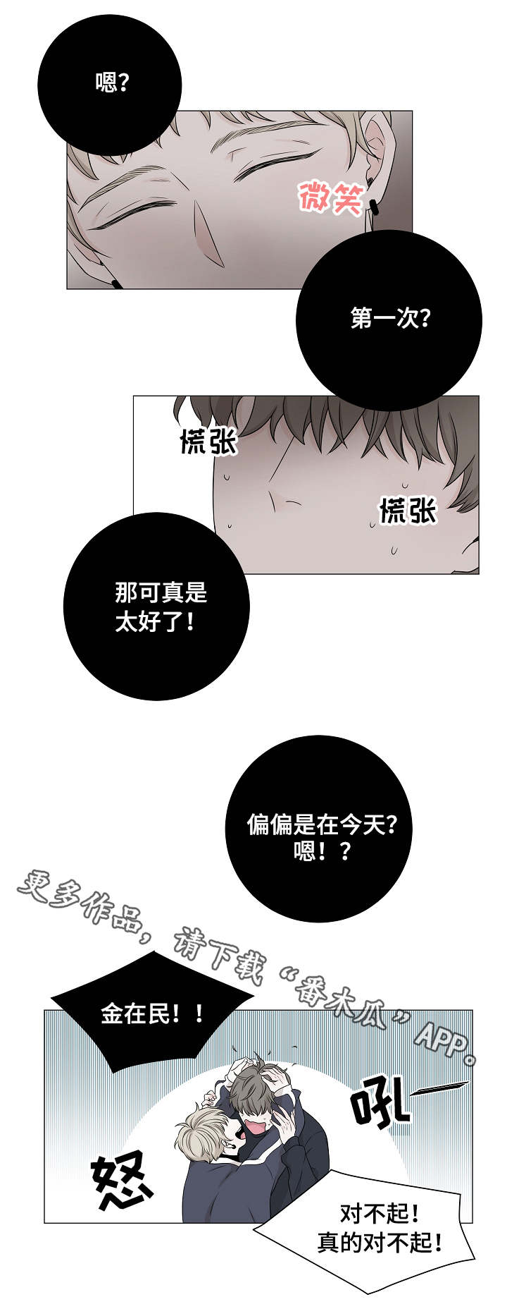 《大块头玩伴》漫画最新章节第8章：喜好免费下拉式在线观看章节第【1】张图片