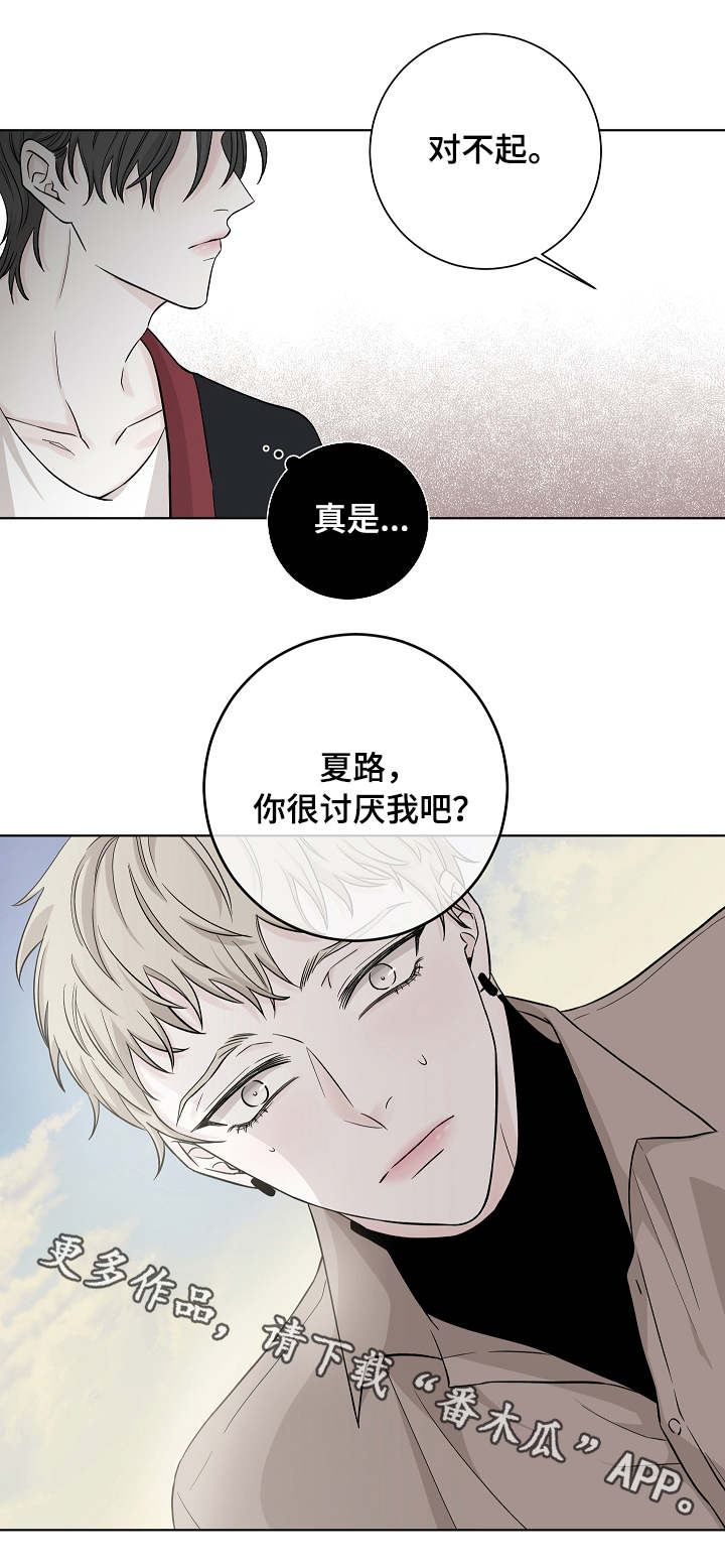 《大块头玩伴》漫画最新章节第9章：道歉免费下拉式在线观看章节第【1】张图片