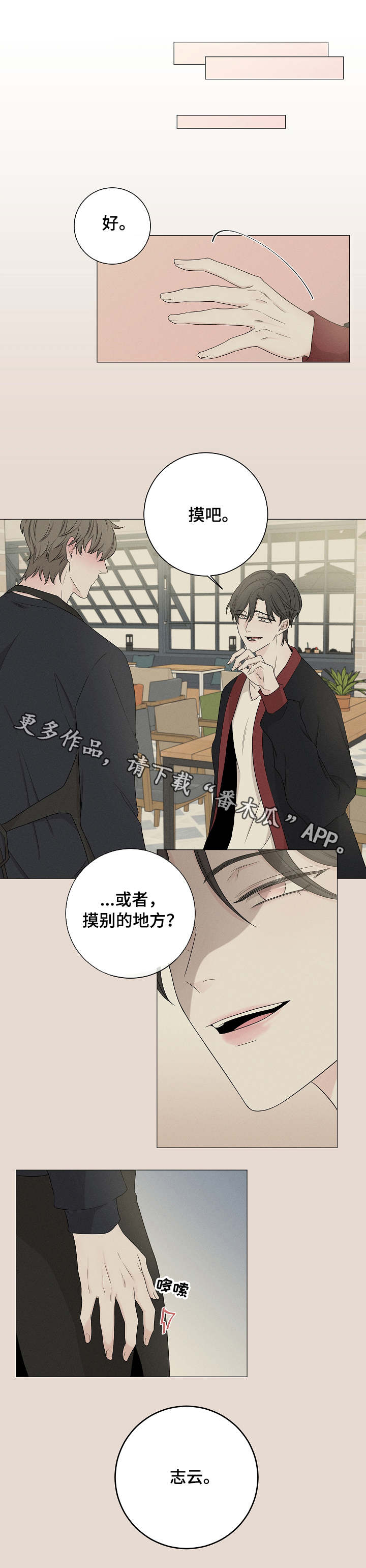 《大块头玩伴》漫画最新章节第9章：道歉免费下拉式在线观看章节第【9】张图片