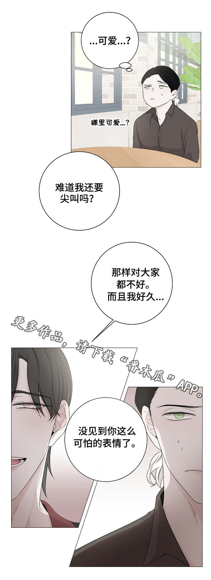 《大块头玩伴》漫画最新章节第9章：道歉免费下拉式在线观看章节第【7】张图片